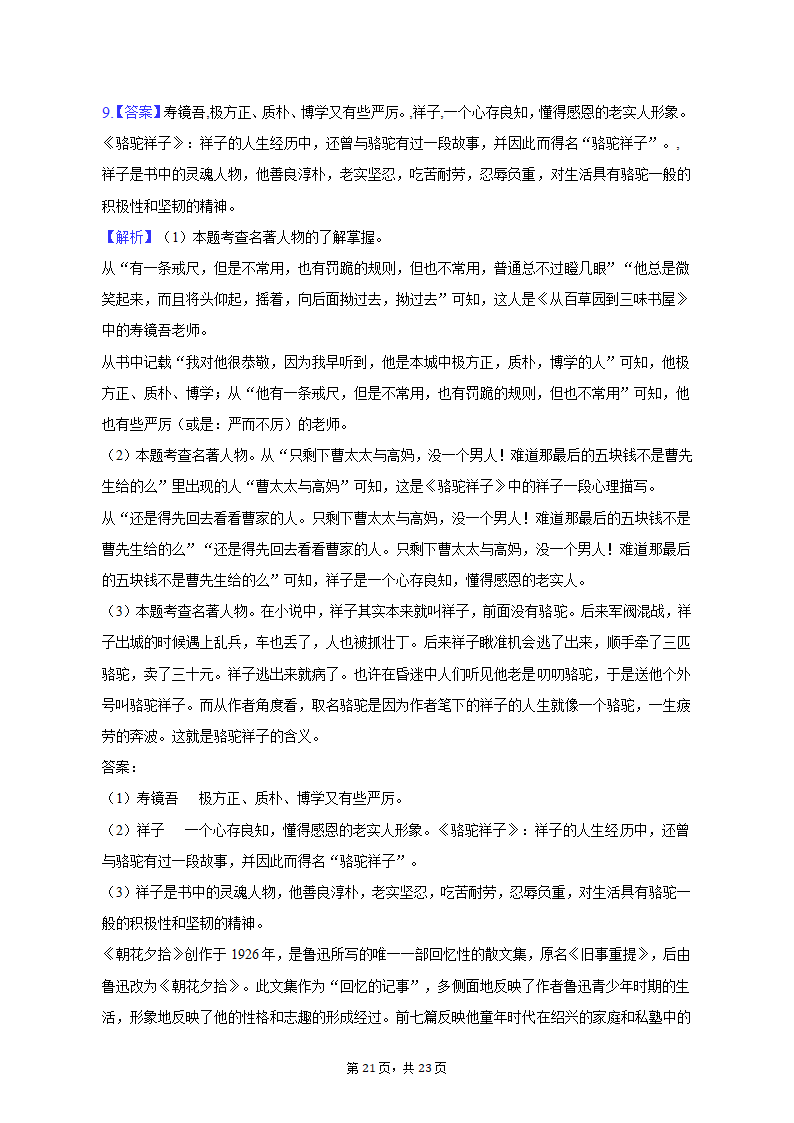 2023年江苏省宿迁市沭阳县中考语文第六次联考试卷（含解析）.doc第21页