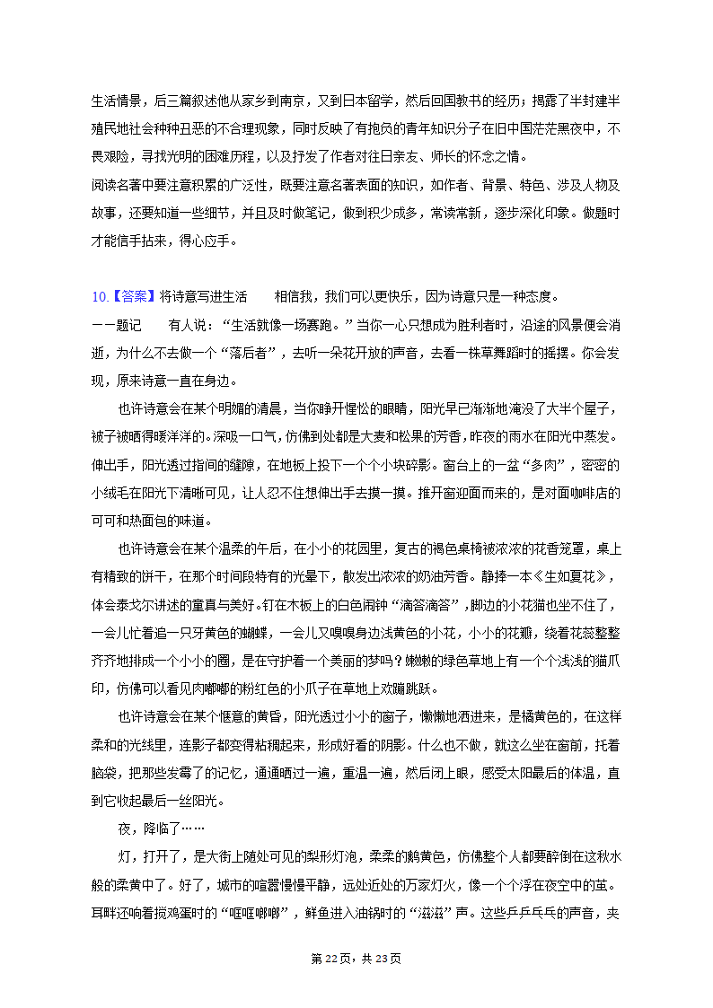 2023年江苏省宿迁市沭阳县中考语文第六次联考试卷（含解析）.doc第22页