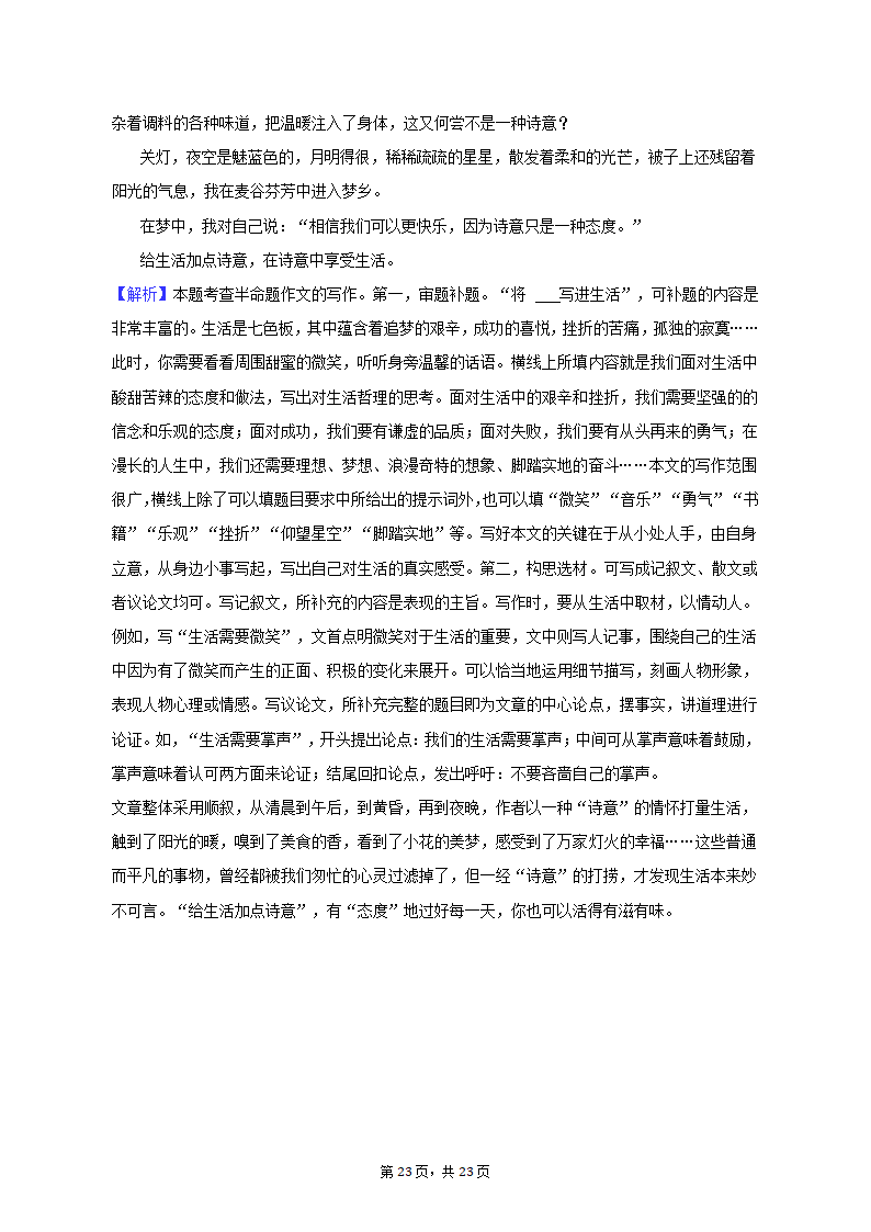 2023年江苏省宿迁市沭阳县中考语文第六次联考试卷（含解析）.doc第23页