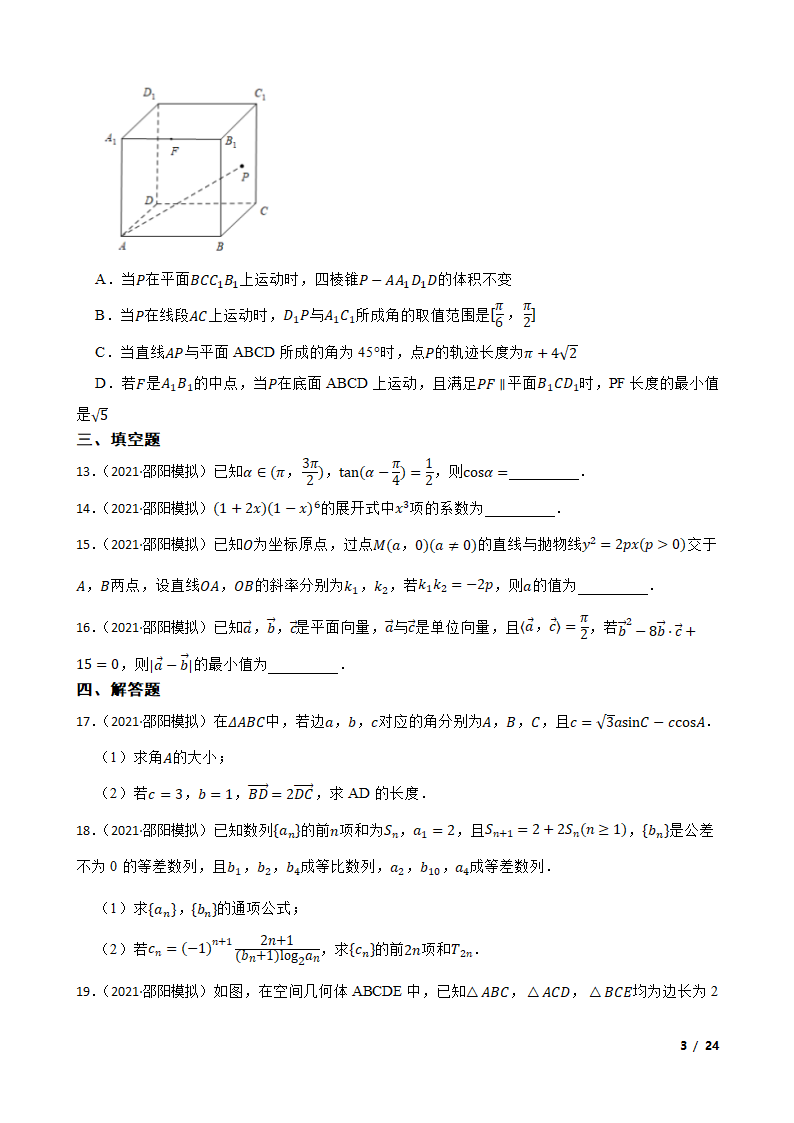 湖南省邵阳市2021-2022学年高三上学期数学第一次联考试卷.doc第3页