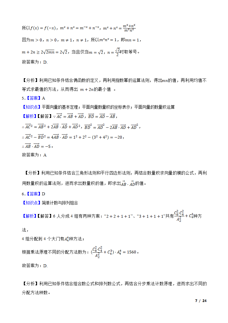 湖南省邵阳市2021-2022学年高三上学期数学第一次联考试卷.doc第7页