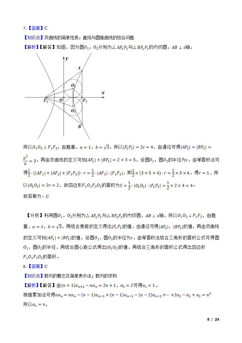 湖南省邵阳市2021-2022学年高三上学期数学第一次联考试卷.doc第8页