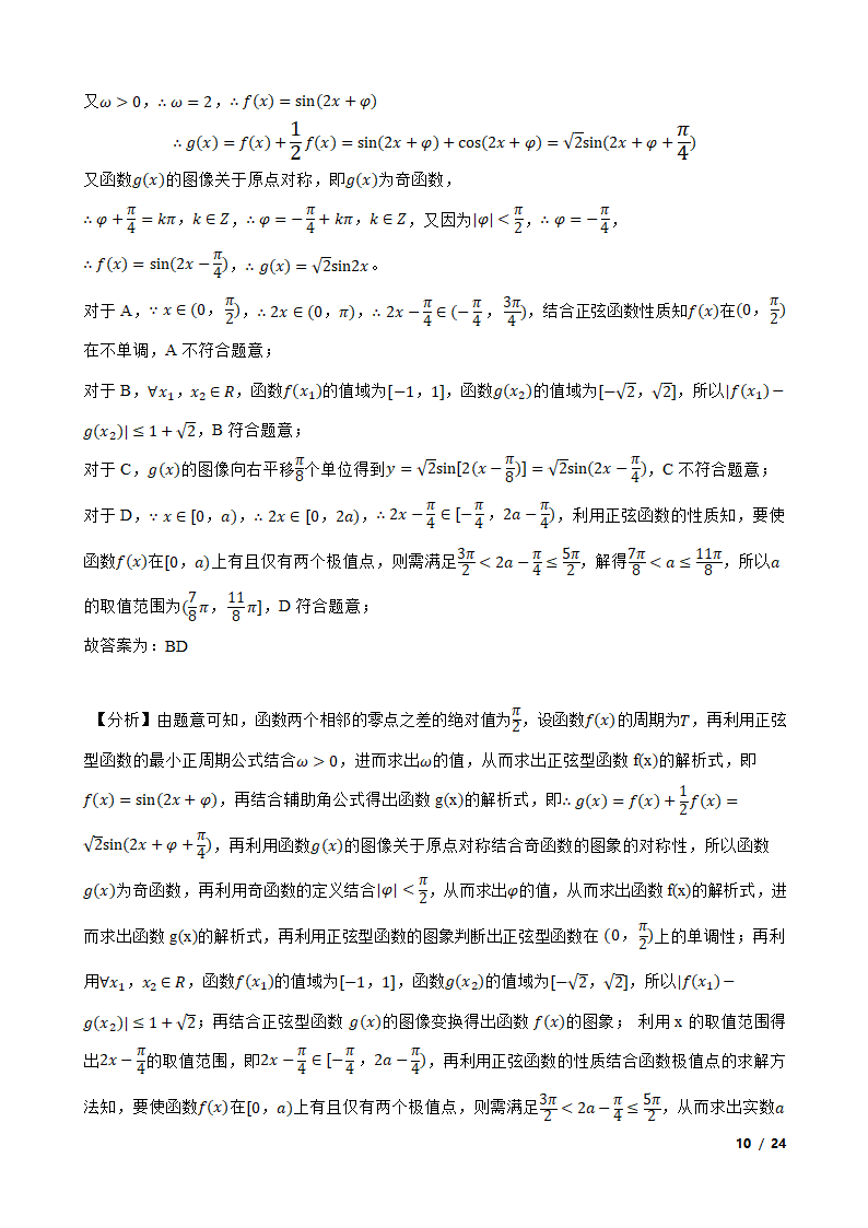 湖南省邵阳市2021-2022学年高三上学期数学第一次联考试卷.doc第10页