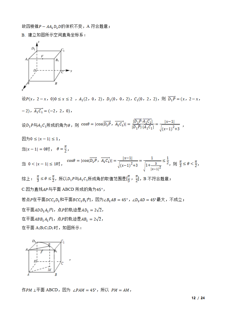 湖南省邵阳市2021-2022学年高三上学期数学第一次联考试卷.doc第12页