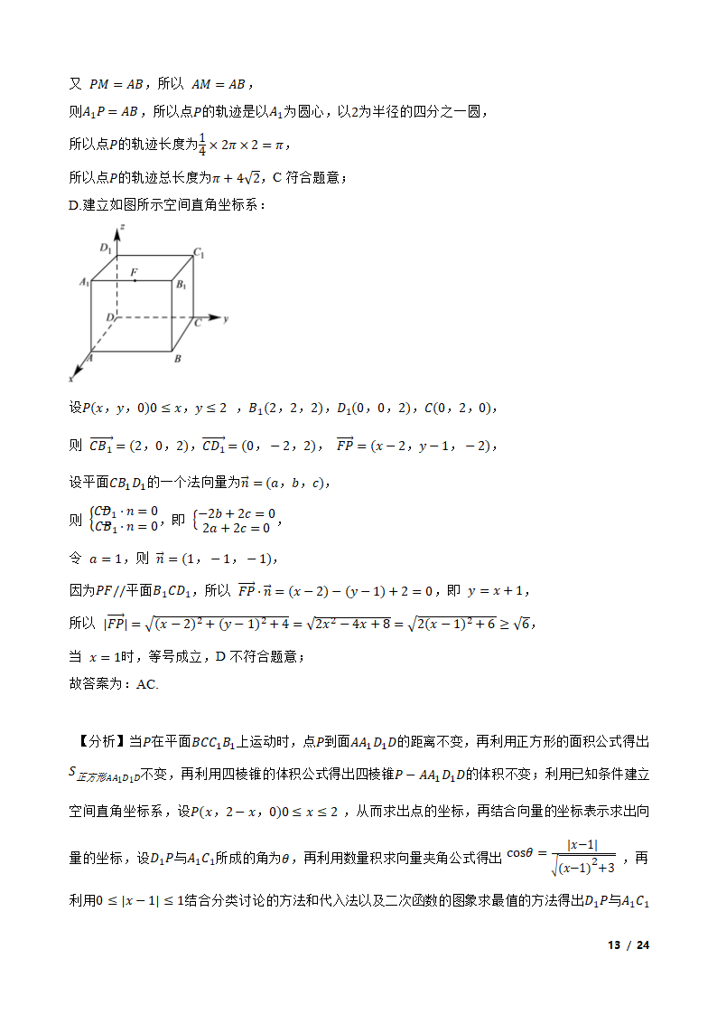 湖南省邵阳市2021-2022学年高三上学期数学第一次联考试卷.doc第13页