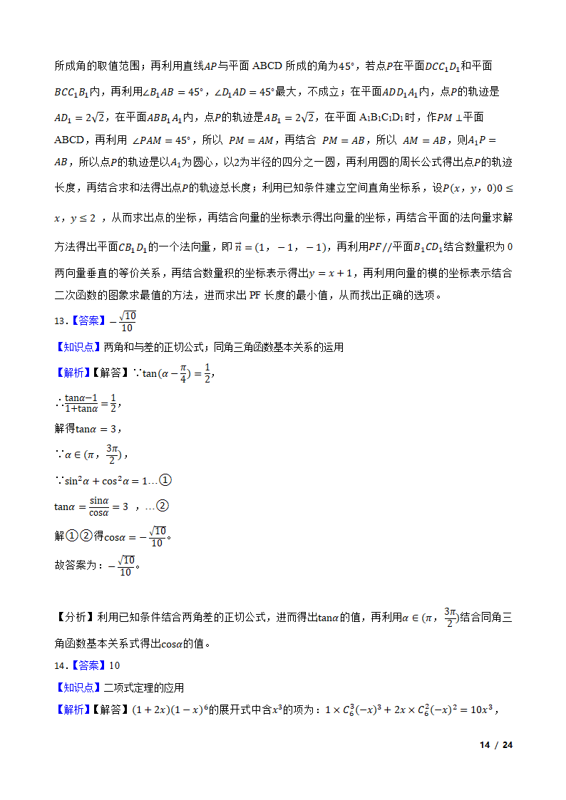 湖南省邵阳市2021-2022学年高三上学期数学第一次联考试卷.doc第14页