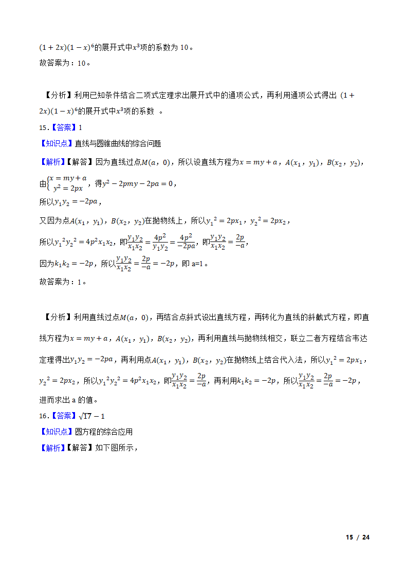 湖南省邵阳市2021-2022学年高三上学期数学第一次联考试卷.doc第15页