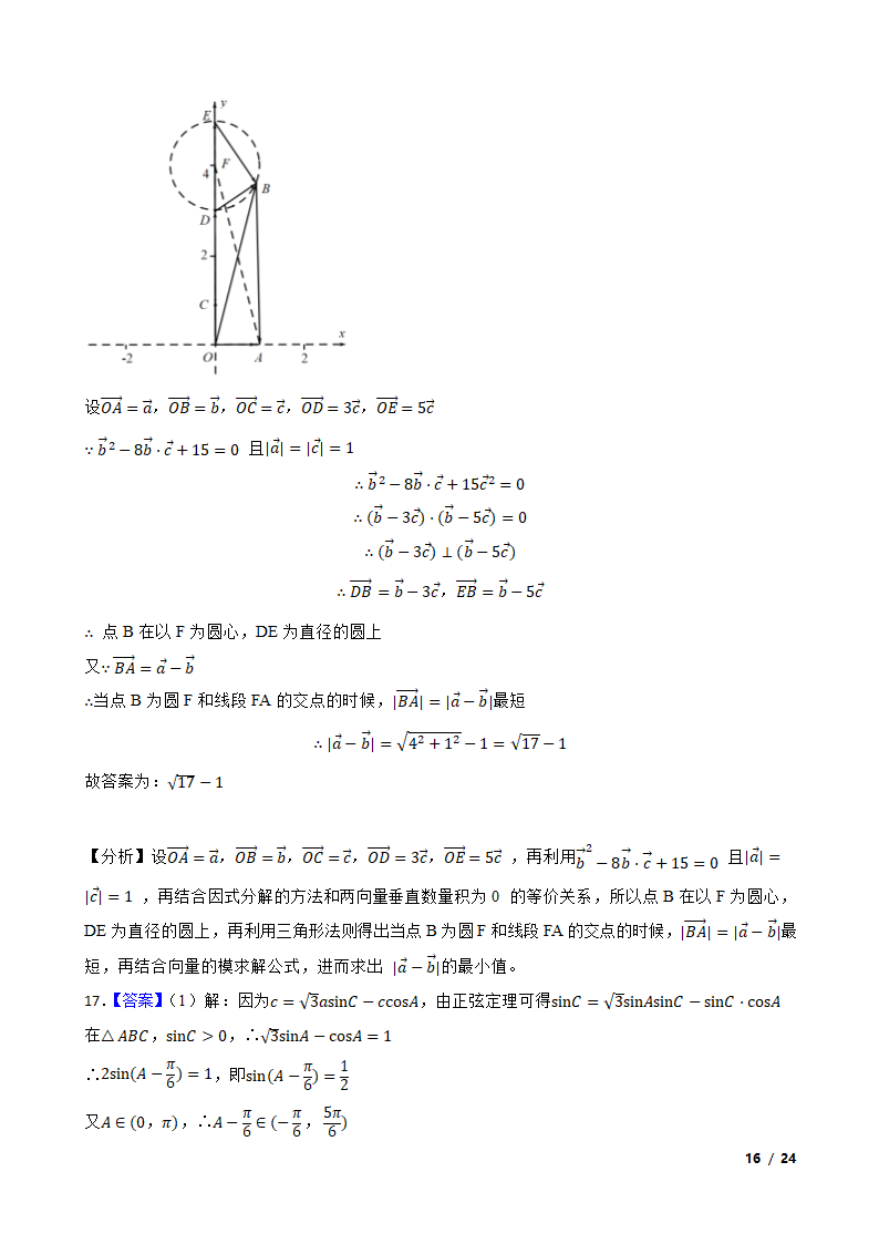 湖南省邵阳市2021-2022学年高三上学期数学第一次联考试卷.doc第16页