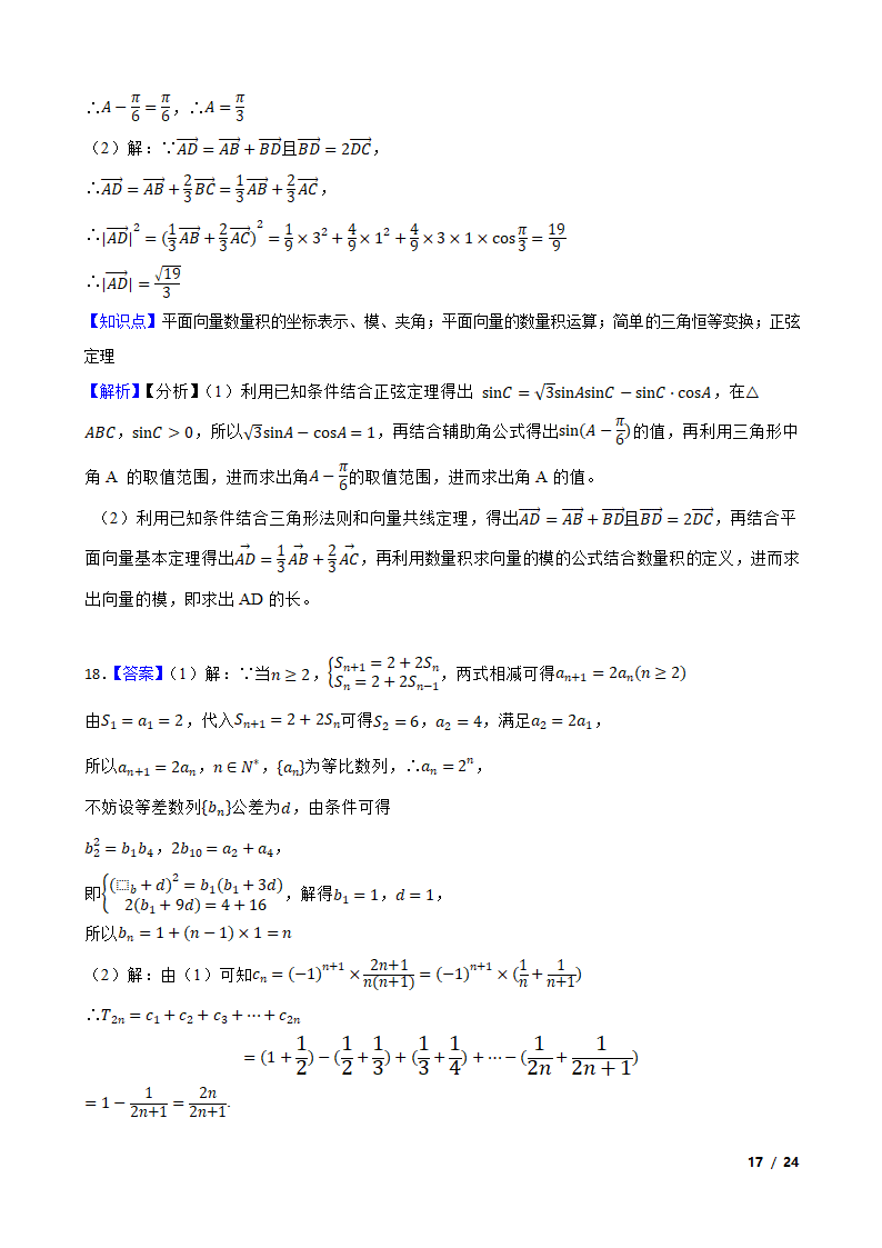 湖南省邵阳市2021-2022学年高三上学期数学第一次联考试卷.doc第17页