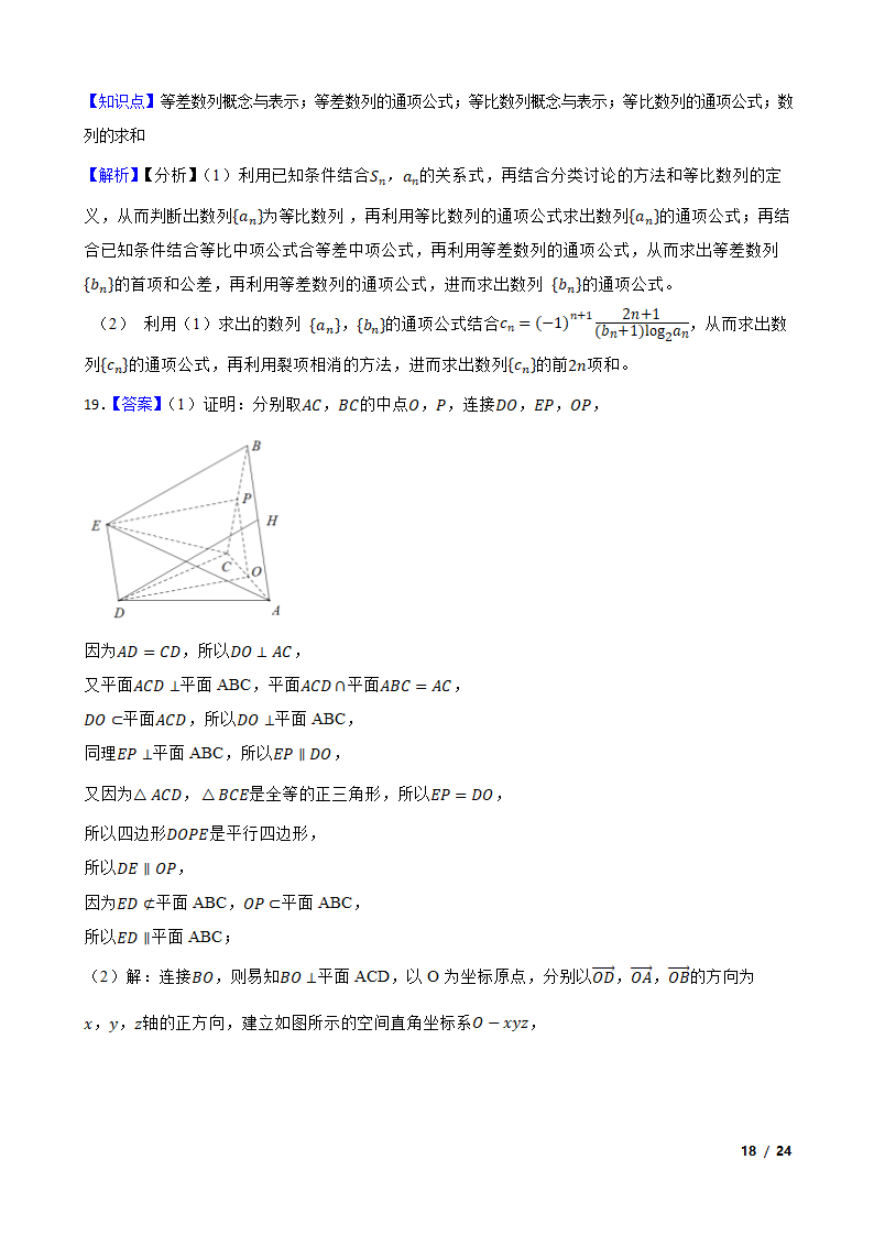 湖南省邵阳市2021-2022学年高三上学期数学第一次联考试卷.doc第18页