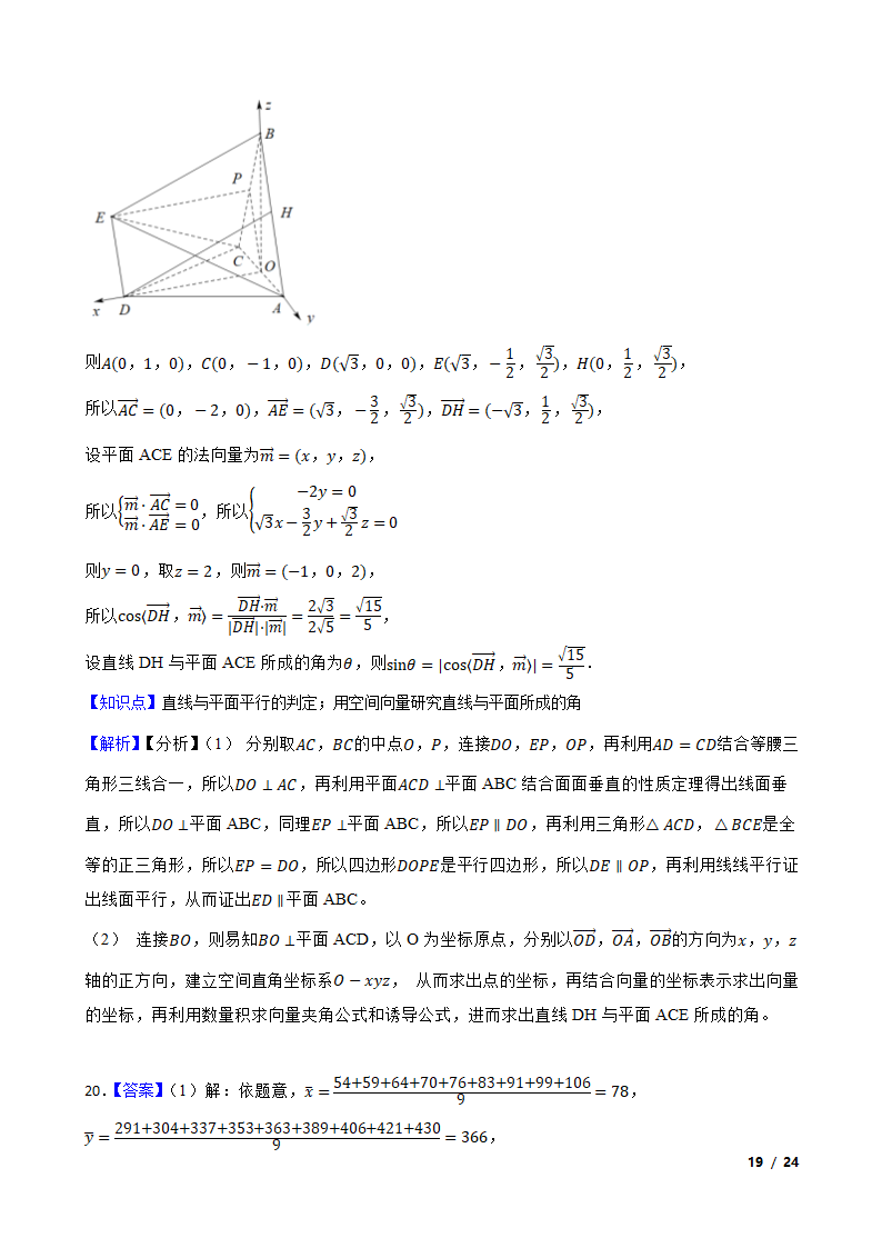 湖南省邵阳市2021-2022学年高三上学期数学第一次联考试卷.doc第19页