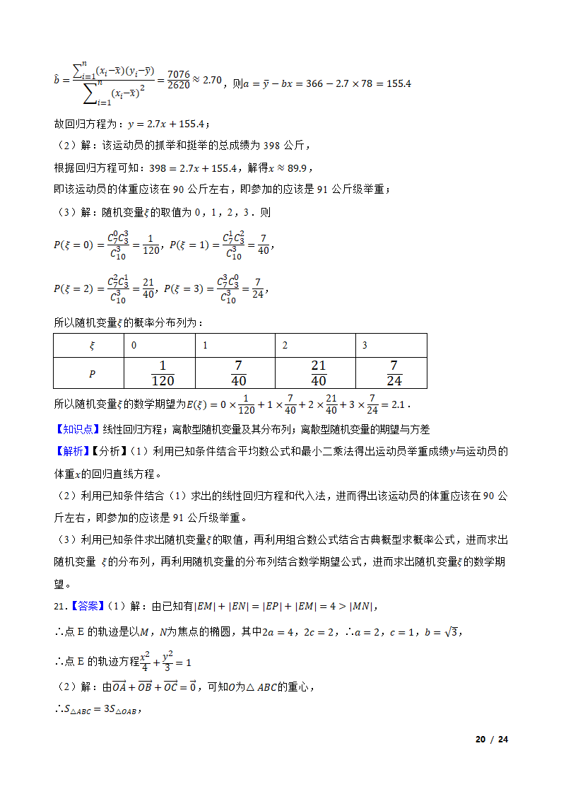 湖南省邵阳市2021-2022学年高三上学期数学第一次联考试卷.doc第20页