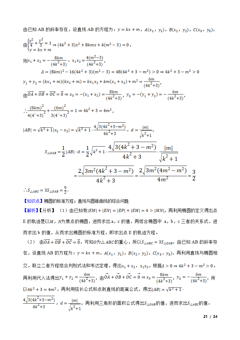 湖南省邵阳市2021-2022学年高三上学期数学第一次联考试卷.doc第21页