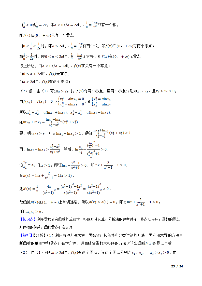 湖南省邵阳市2021-2022学年高三上学期数学第一次联考试卷.doc第23页