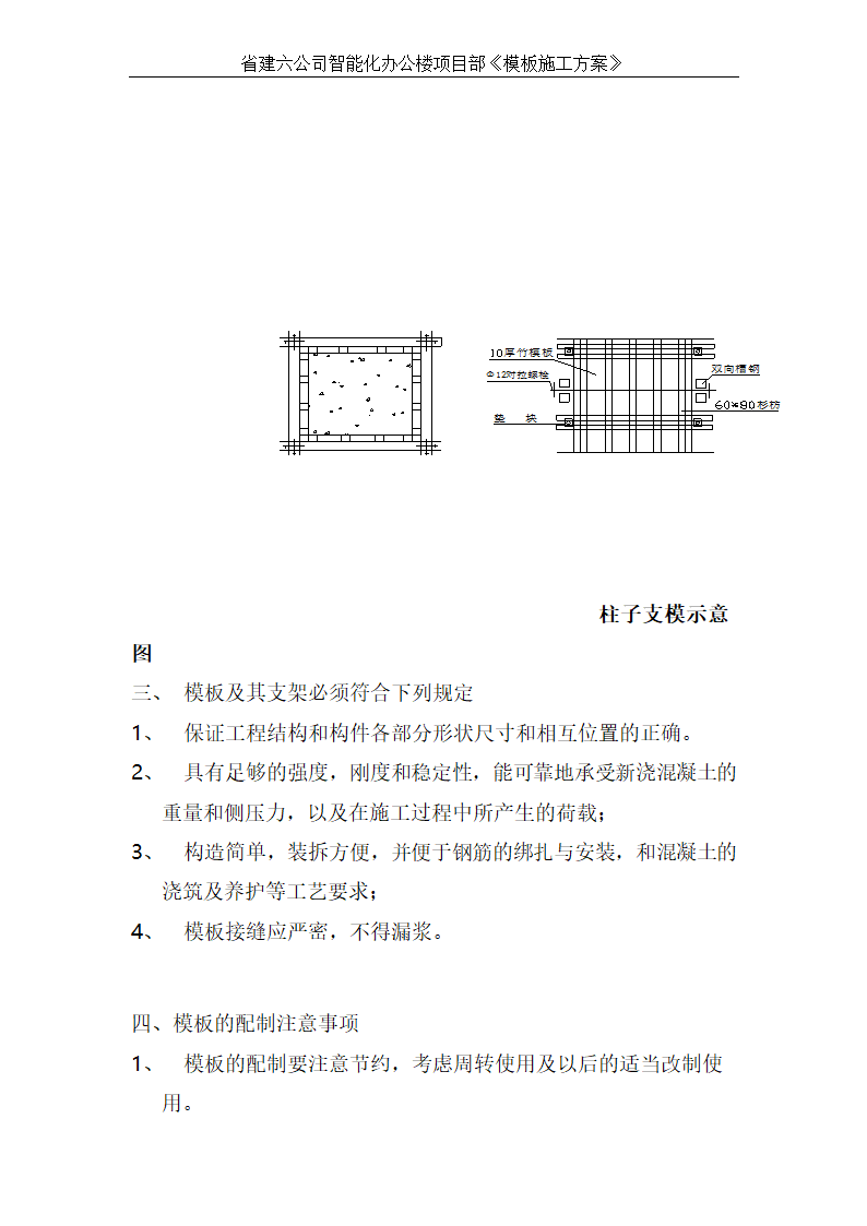 智能化办公楼模板施工方案技术交底.doc第5页