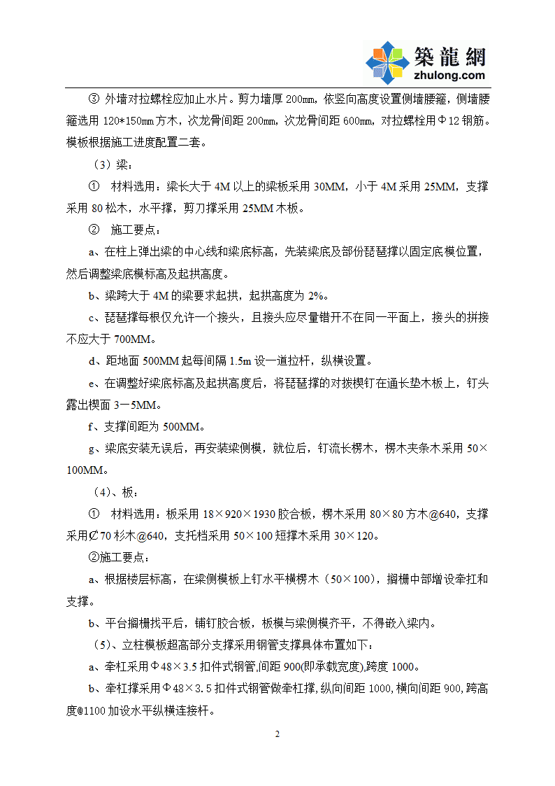 某乡规划综合楼工程模板工程施工方案设计.doc第3页