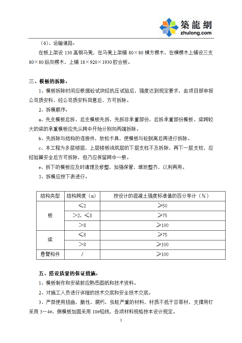 某乡规划综合楼工程模板工程施工方案设计.doc第4页