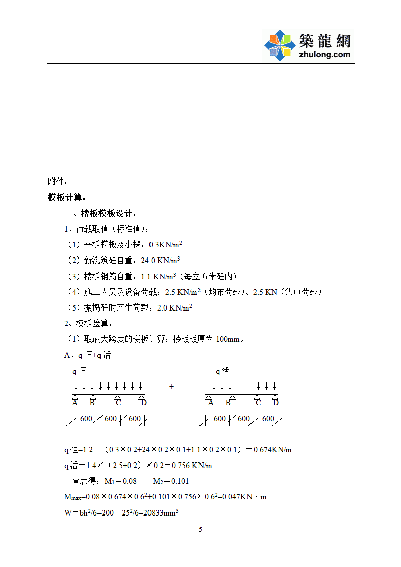 某乡规划综合楼工程模板工程施工方案设计.doc第6页