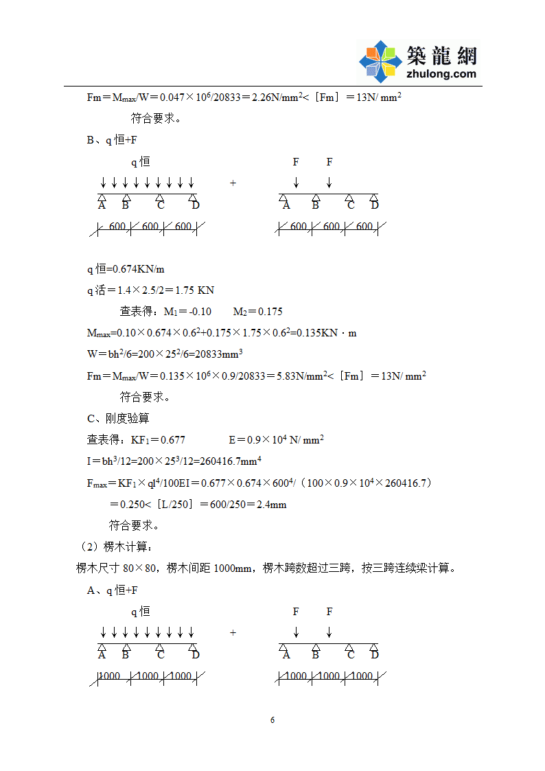 某乡规划综合楼工程模板工程施工方案设计.doc第7页