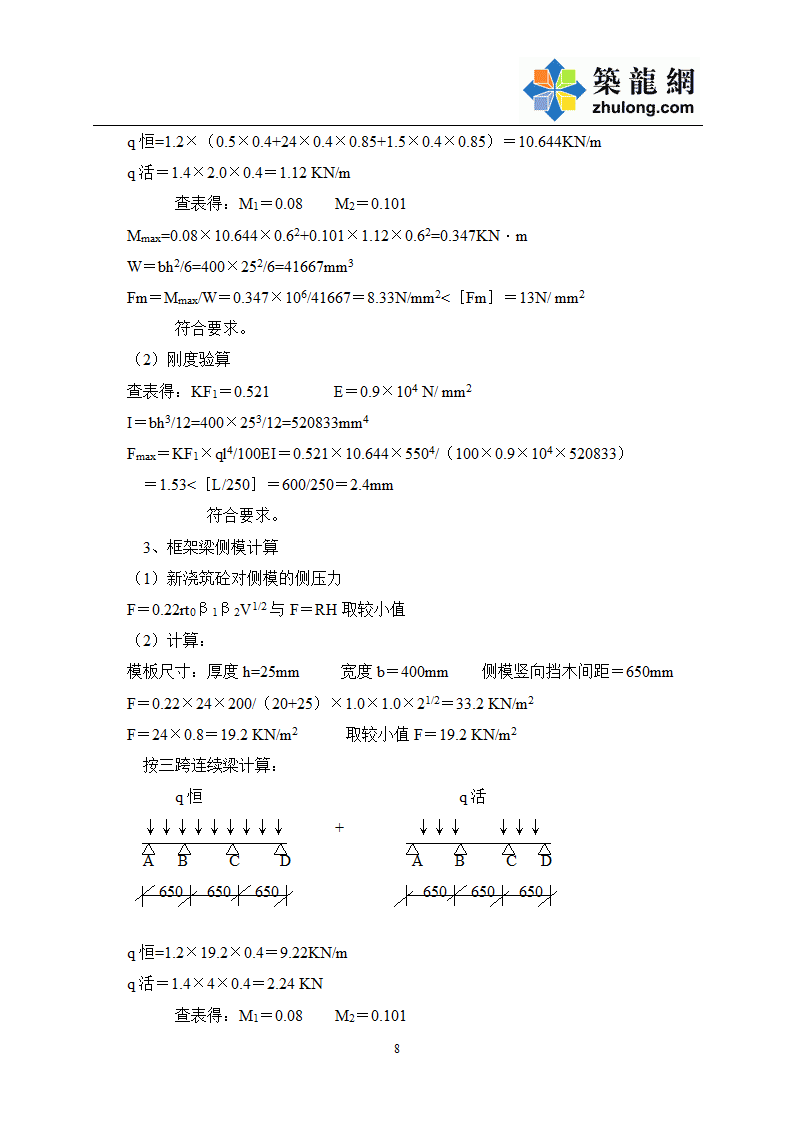 某乡规划综合楼工程模板工程施工方案设计.doc第9页