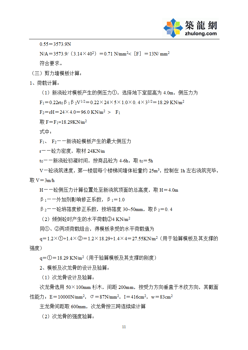 某乡规划综合楼工程模板工程施工方案设计.doc第12页