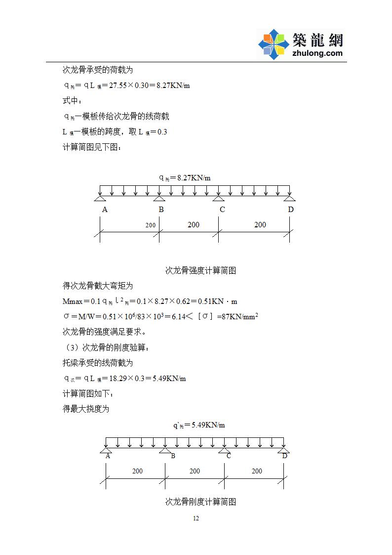 某乡规划综合楼工程模板工程施工方案设计.doc第13页