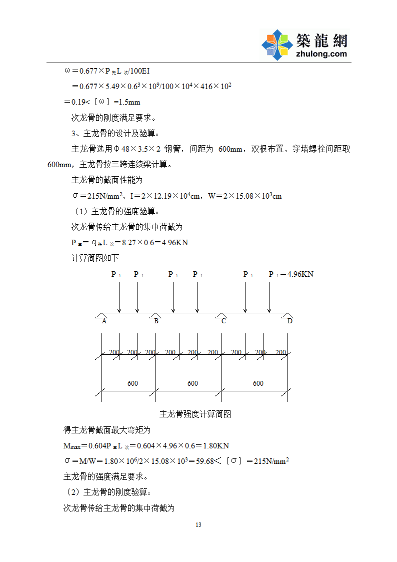 某乡规划综合楼工程模板工程施工方案设计.doc第14页