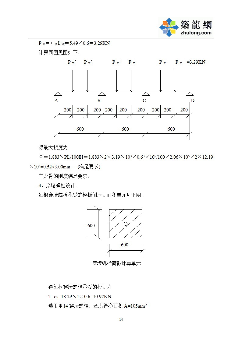 某乡规划综合楼工程模板工程施工方案设计.doc第15页