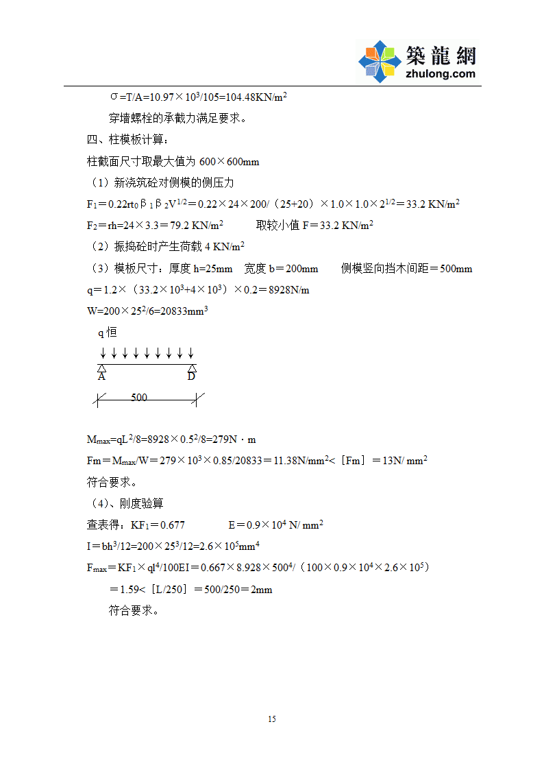 某乡规划综合楼工程模板工程施工方案设计.doc第16页