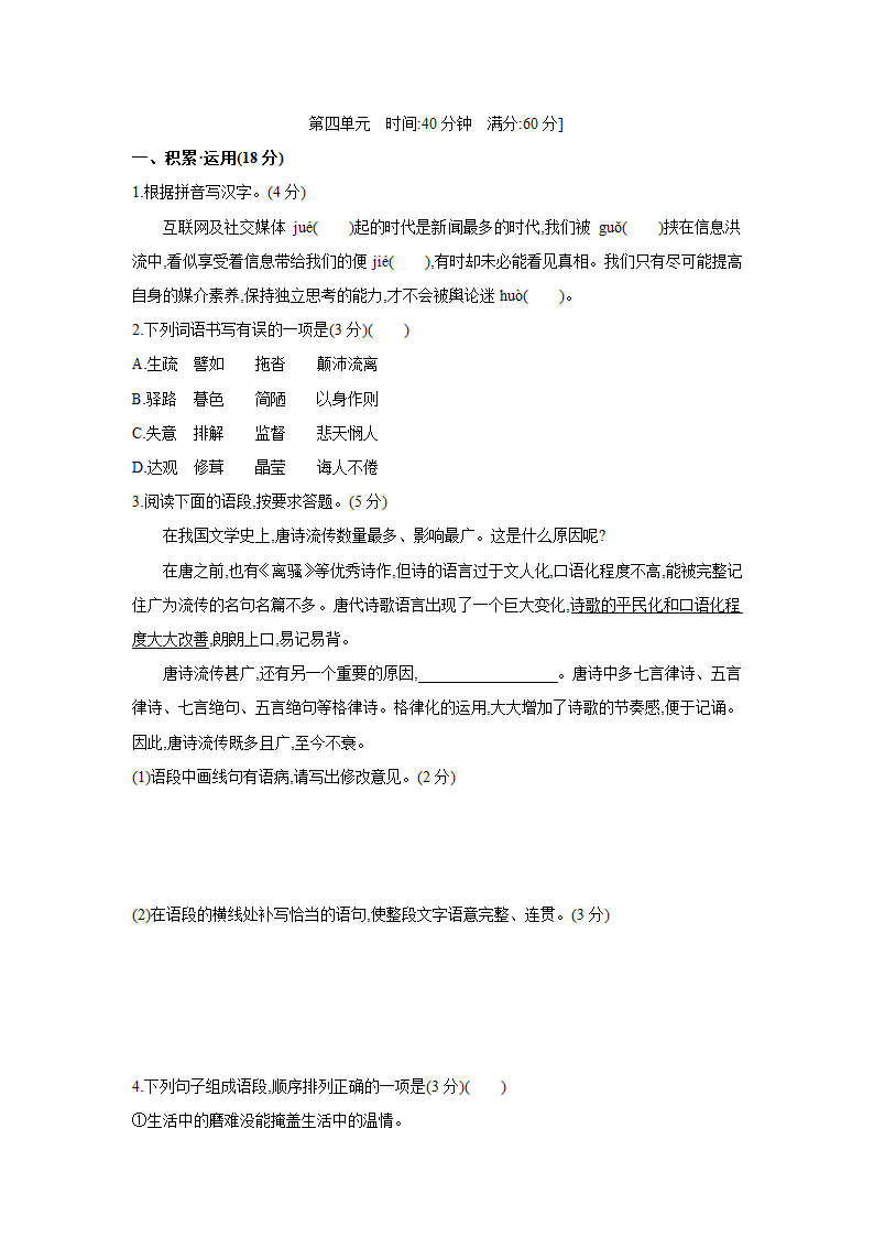 全国部编版语文七年级下册课课练：第四单元  单元测试（含答案）.doc