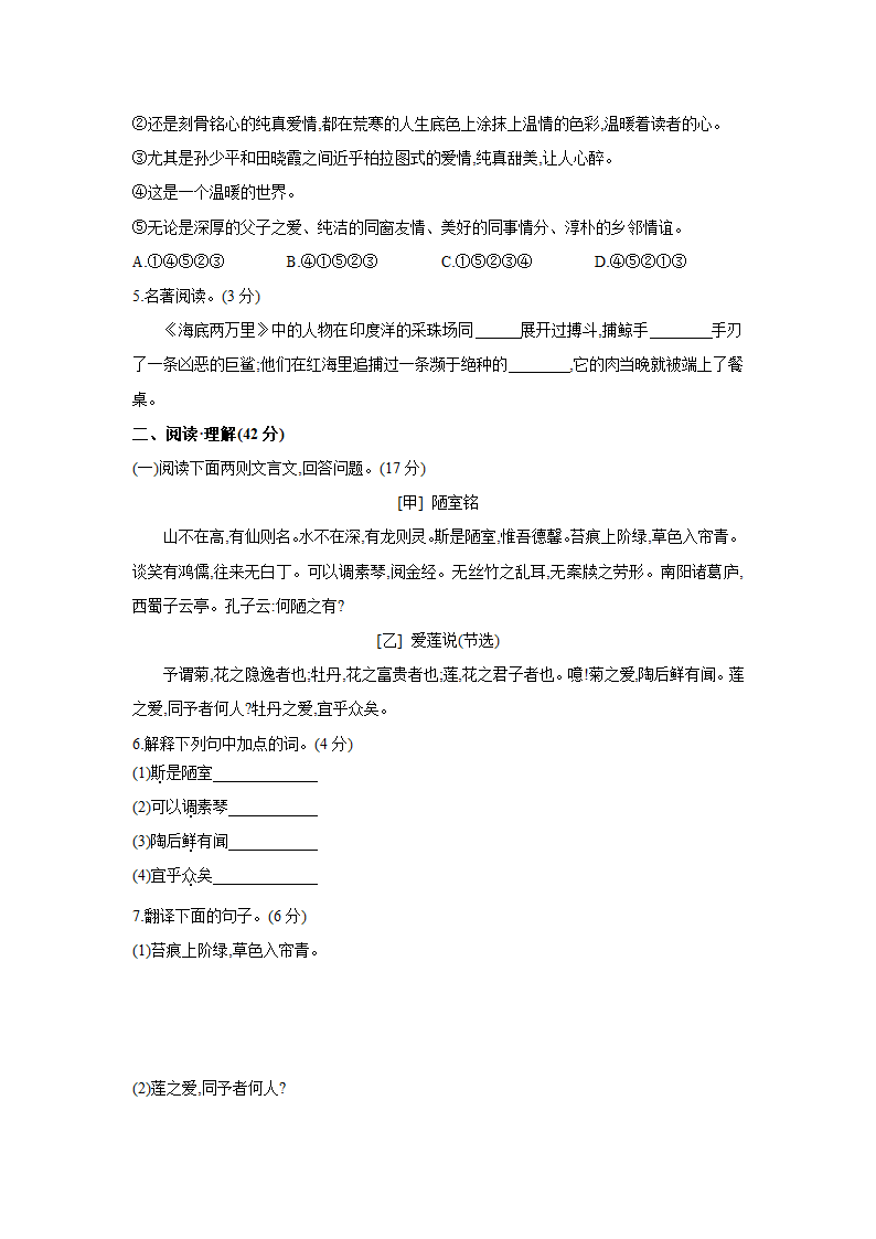 全国部编版语文七年级下册课课练：第四单元  单元测试（含答案）.doc第2页