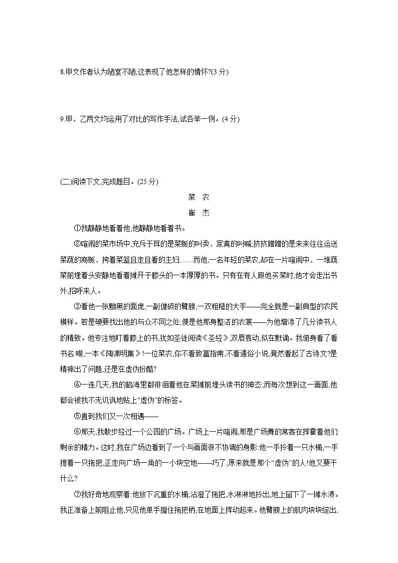 全国部编版语文七年级下册课课练：第四单元  单元测试（含答案）.doc第3页