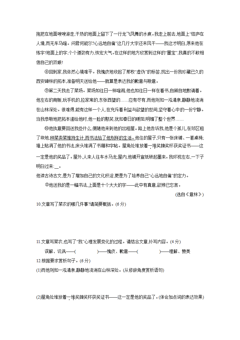 全国部编版语文七年级下册课课练：第四单元  单元测试（含答案）.doc第4页