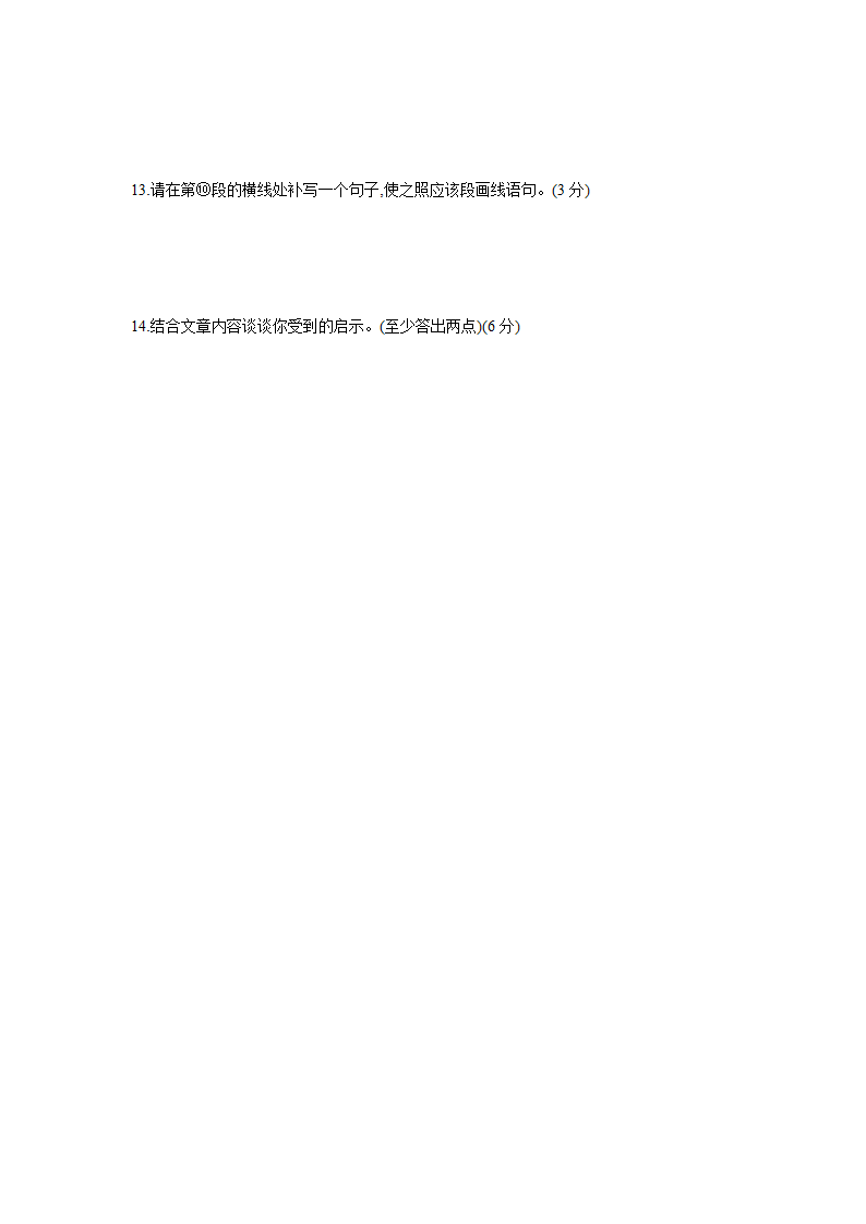 全国部编版语文七年级下册课课练：第四单元  单元测试（含答案）.doc第5页