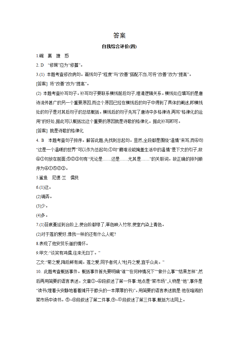 全国部编版语文七年级下册课课练：第四单元  单元测试（含答案）.doc第6页