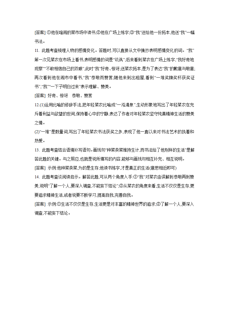 全国部编版语文七年级下册课课练：第四单元  单元测试（含答案）.doc第7页