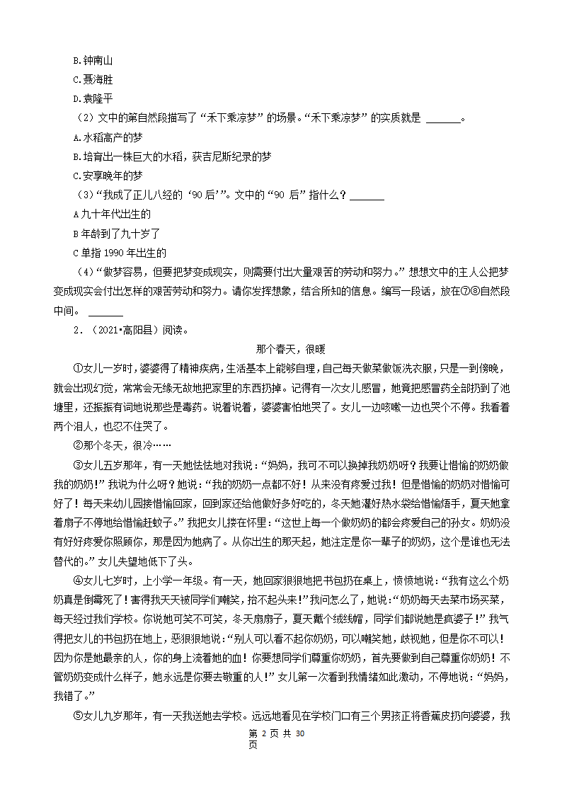 河北省保定市三年（2020-2022）小升初语文卷真题分题型分层汇编-13现代文阅读（记叙文）②（含解析）.doc第2页