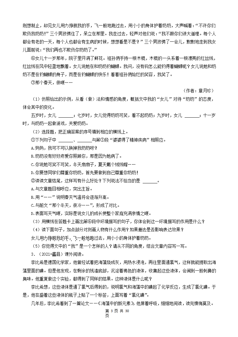 河北省保定市三年（2020-2022）小升初语文卷真题分题型分层汇编-13现代文阅读（记叙文）②（含解析）.doc第3页