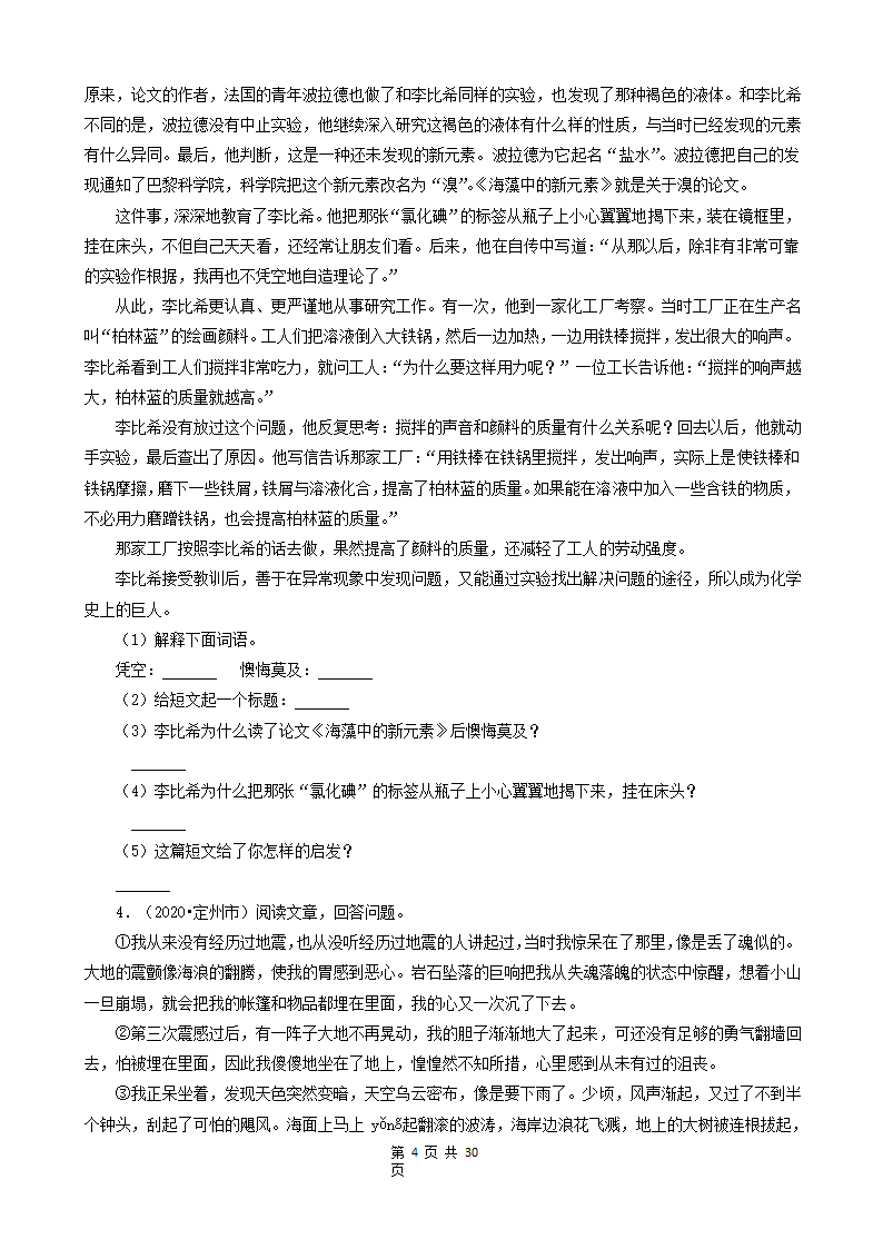 河北省保定市三年（2020-2022）小升初语文卷真题分题型分层汇编-13现代文阅读（记叙文）②（含解析）.doc第4页