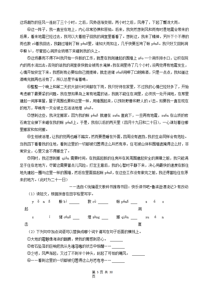 河北省保定市三年（2020-2022）小升初语文卷真题分题型分层汇编-13现代文阅读（记叙文）②（含解析）.doc第5页