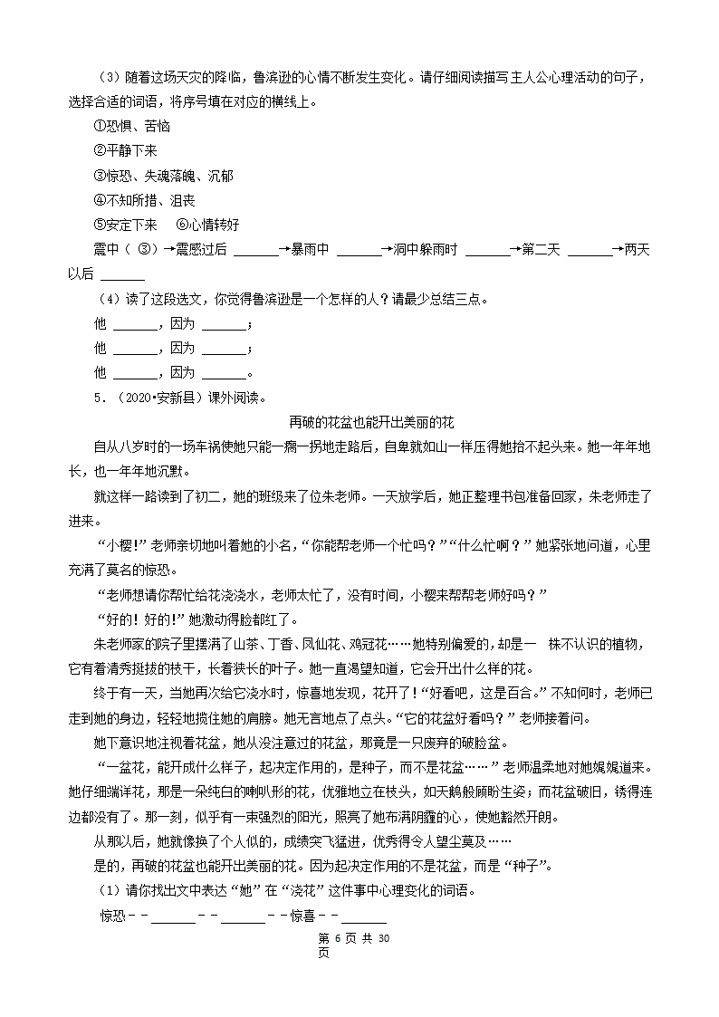 河北省保定市三年（2020-2022）小升初语文卷真题分题型分层汇编-13现代文阅读（记叙文）②（含解析）.doc第6页