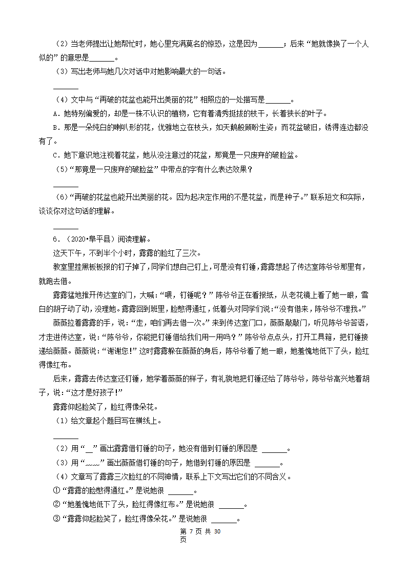 河北省保定市三年（2020-2022）小升初语文卷真题分题型分层汇编-13现代文阅读（记叙文）②（含解析）.doc第7页