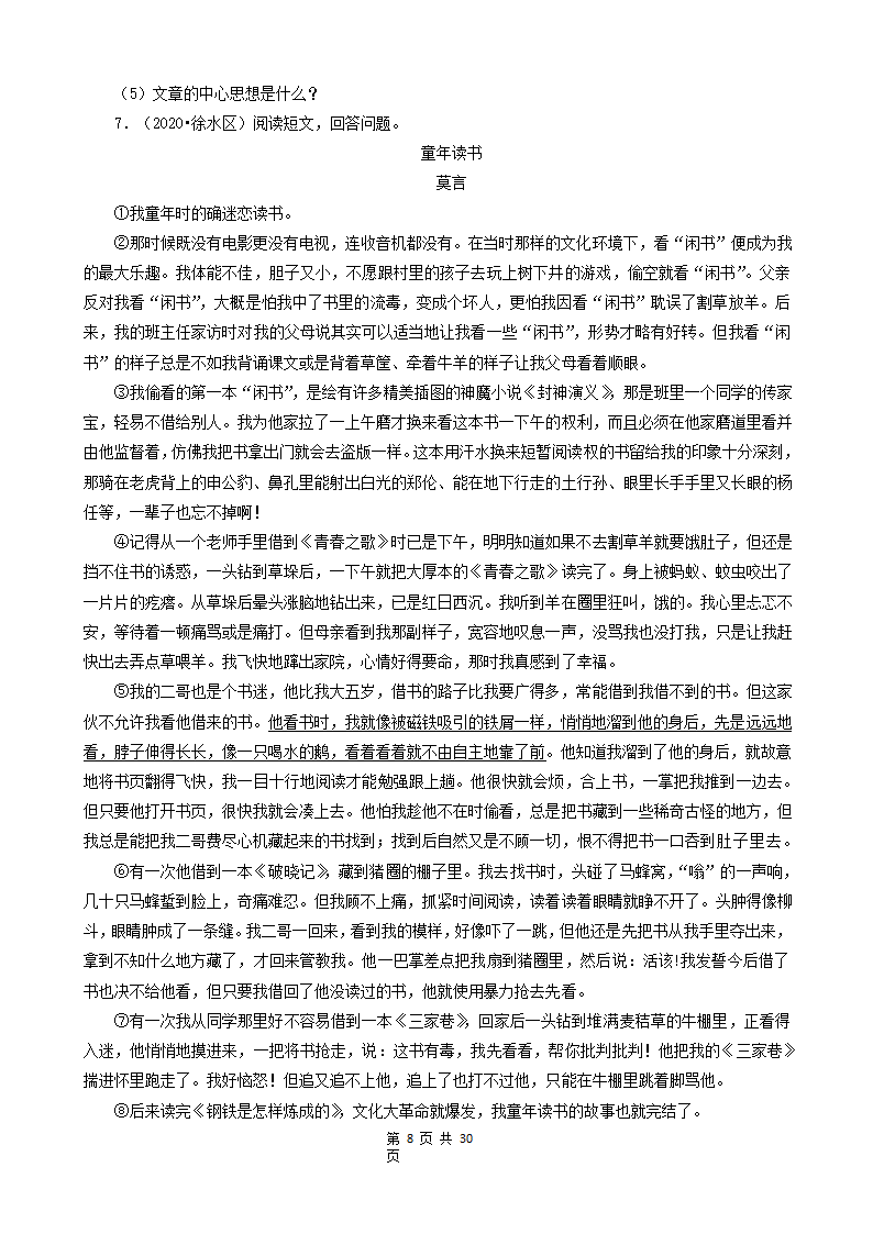 河北省保定市三年（2020-2022）小升初语文卷真题分题型分层汇编-13现代文阅读（记叙文）②（含解析）.doc第8页