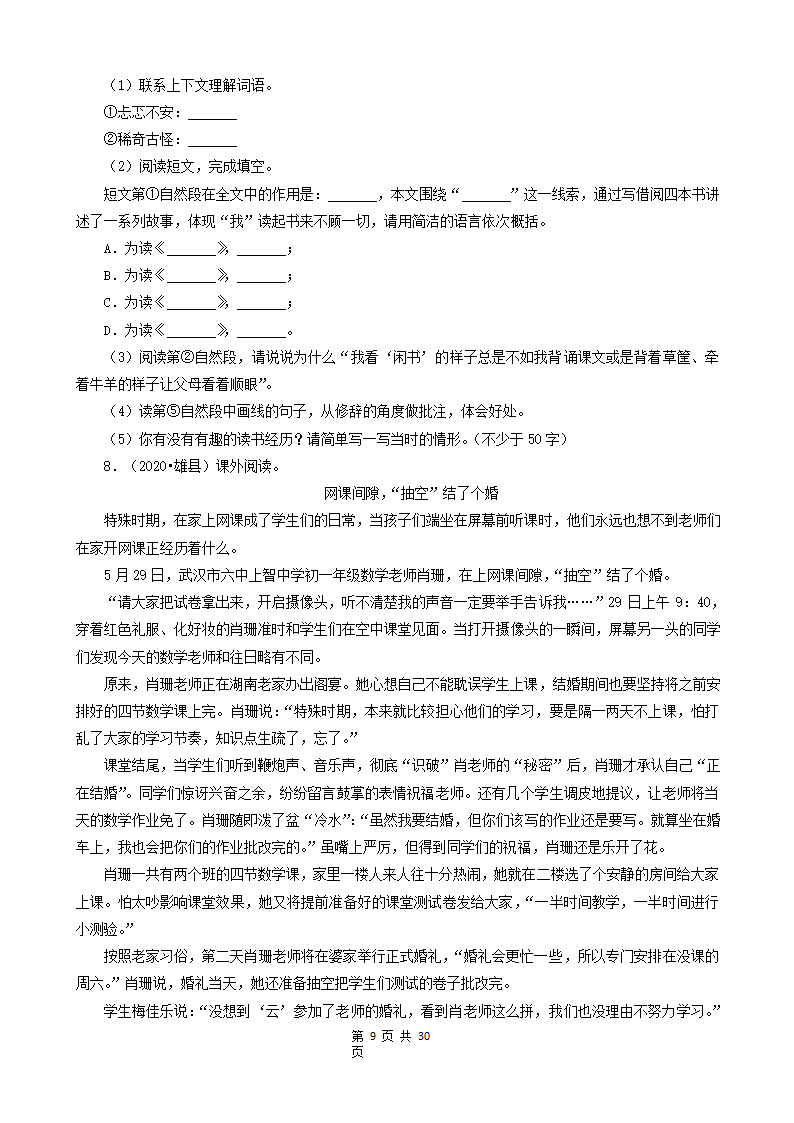 河北省保定市三年（2020-2022）小升初语文卷真题分题型分层汇编-13现代文阅读（记叙文）②（含解析）.doc第9页