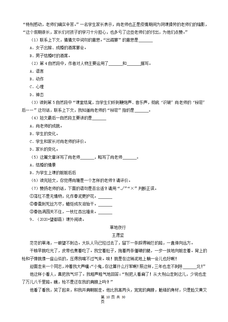 河北省保定市三年（2020-2022）小升初语文卷真题分题型分层汇编-13现代文阅读（记叙文）②（含解析）.doc第10页