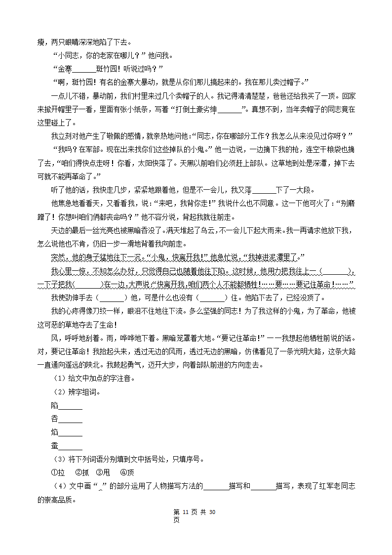 河北省保定市三年（2020-2022）小升初语文卷真题分题型分层汇编-13现代文阅读（记叙文）②（含解析）.doc第11页