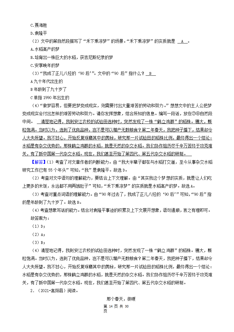 河北省保定市三年（2020-2022）小升初语文卷真题分题型分层汇编-13现代文阅读（记叙文）②（含解析）.doc第14页