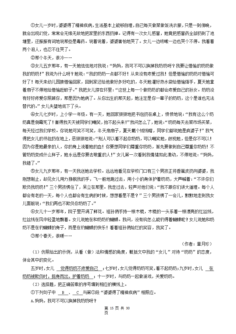 河北省保定市三年（2020-2022）小升初语文卷真题分题型分层汇编-13现代文阅读（记叙文）②（含解析）.doc第15页