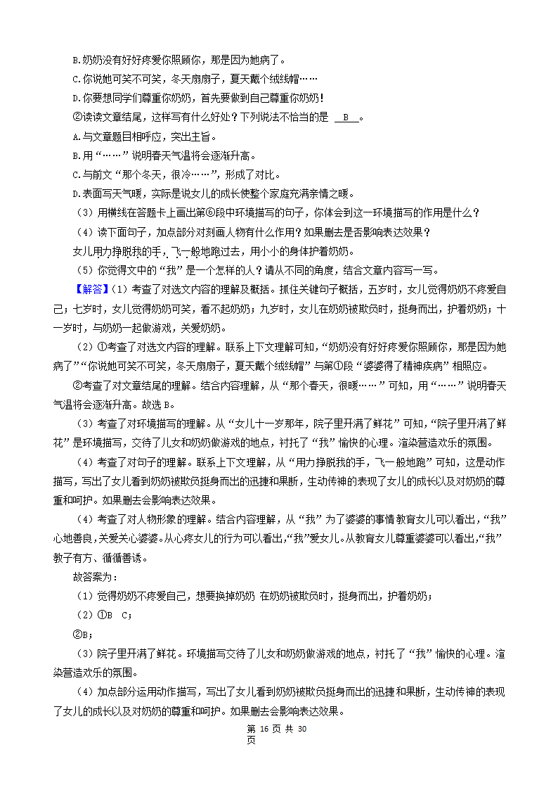 河北省保定市三年（2020-2022）小升初语文卷真题分题型分层汇编-13现代文阅读（记叙文）②（含解析）.doc第16页