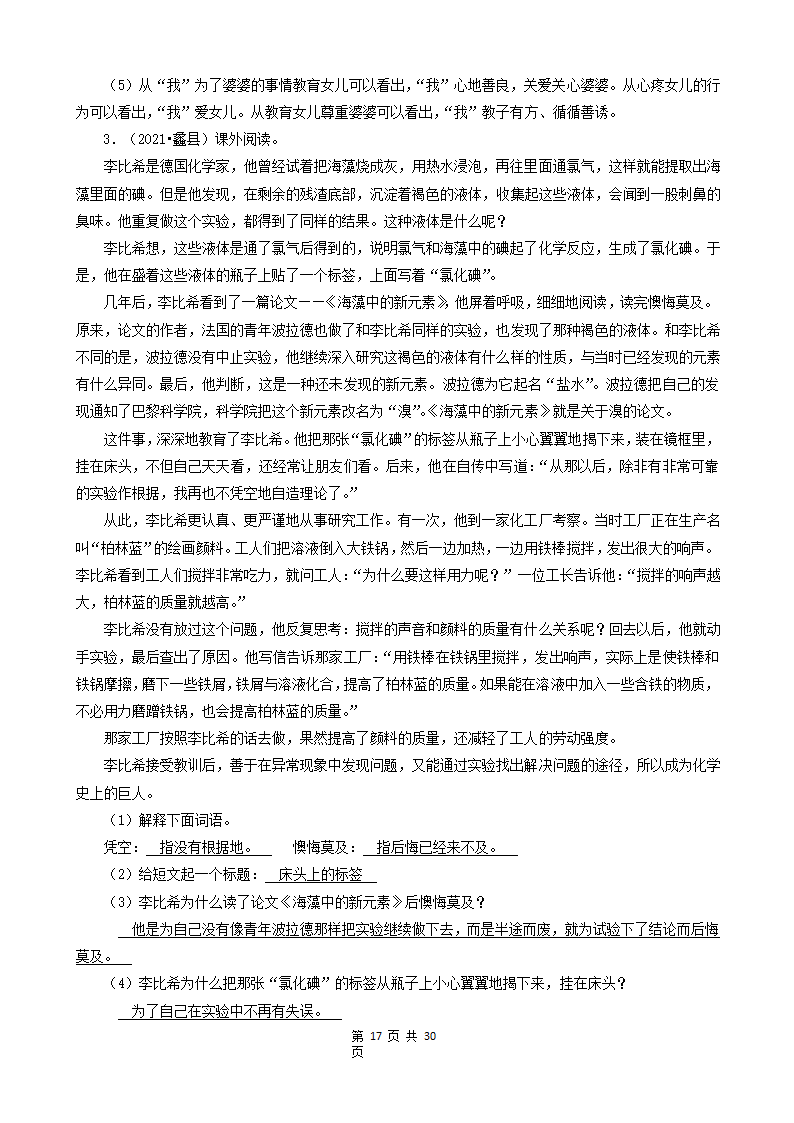 河北省保定市三年（2020-2022）小升初语文卷真题分题型分层汇编-13现代文阅读（记叙文）②（含解析）.doc第17页